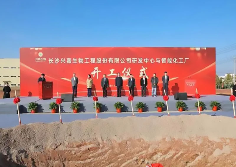 投資4.3億！生物研發中心與智能化工廠開工儀式